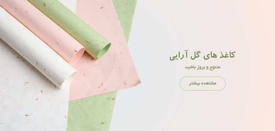 کاغذ گل آرایی